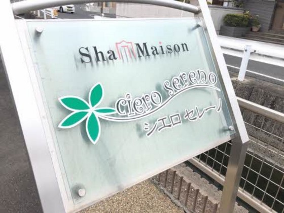 シエロ セレーノ A棟