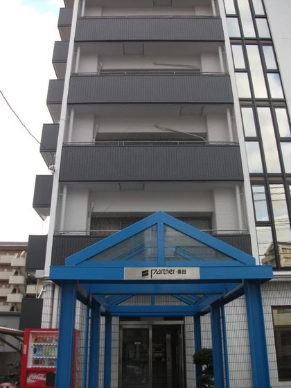 パートナー奥田