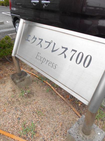 エクスプレス700B