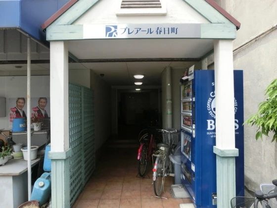 プレアール春日町