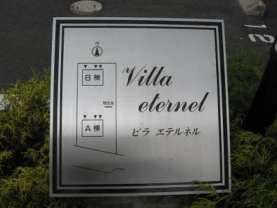 ビラ・エテルネルA