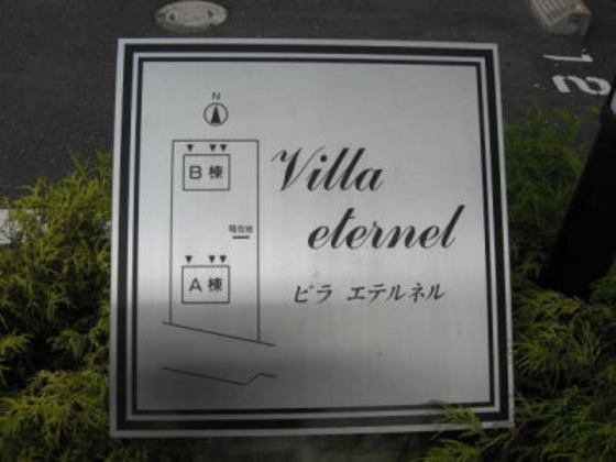 ビラ・エテルネルA