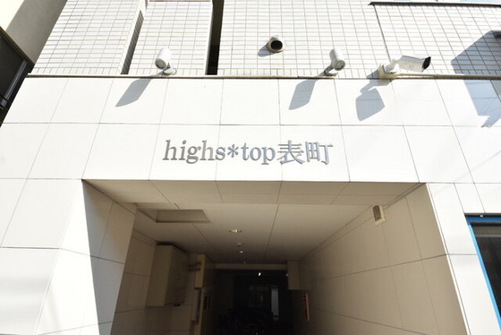highs top表町