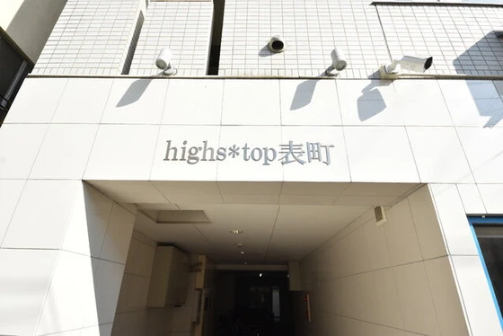highs top表町