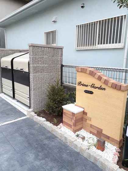 プライム・ガーデン
