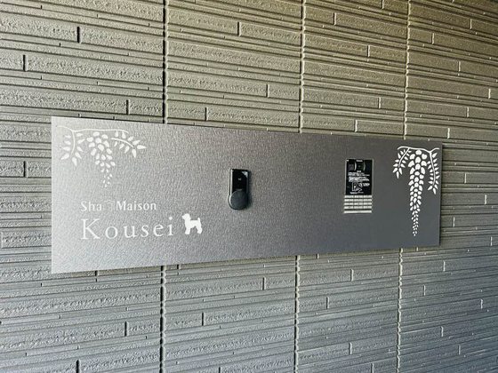 シャーメゾン厚生