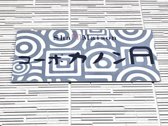 コーポ カノン A棟