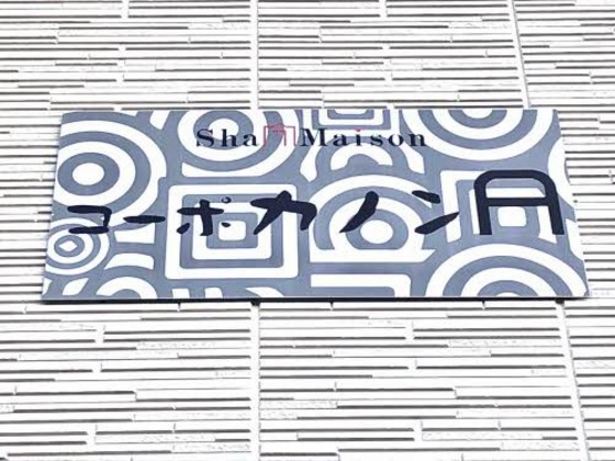 コーポ カノン A棟