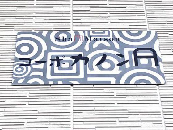 コーポ カノン A棟