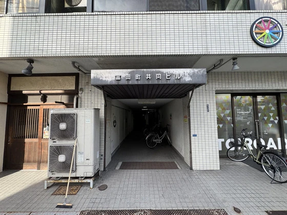富田町共同ビル