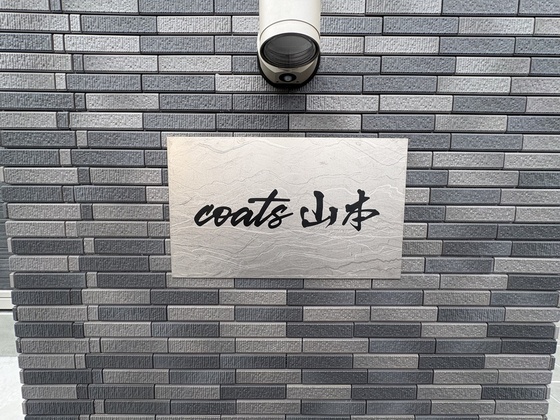 coats山本