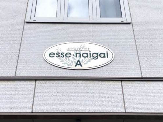 エッセ・ナイガイ A棟