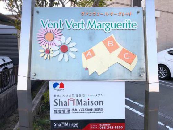 ヴァンヴェール マーガレット A棟