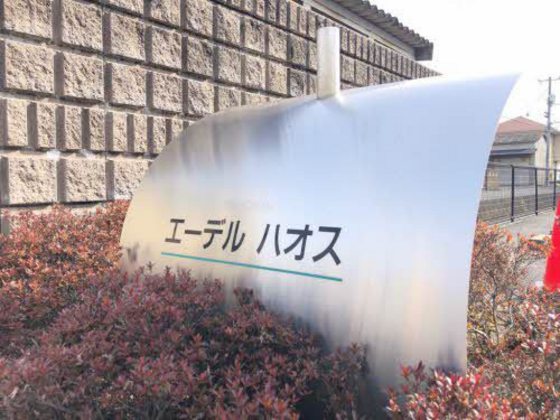 エーデルハオス C棟